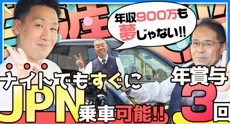 栄光交通株式会社(本社営業所)